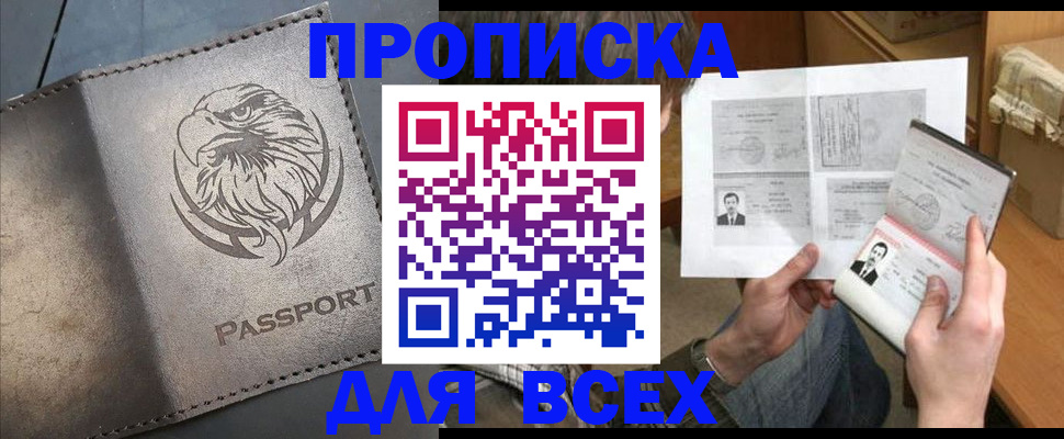 купить прописку в Кимовске